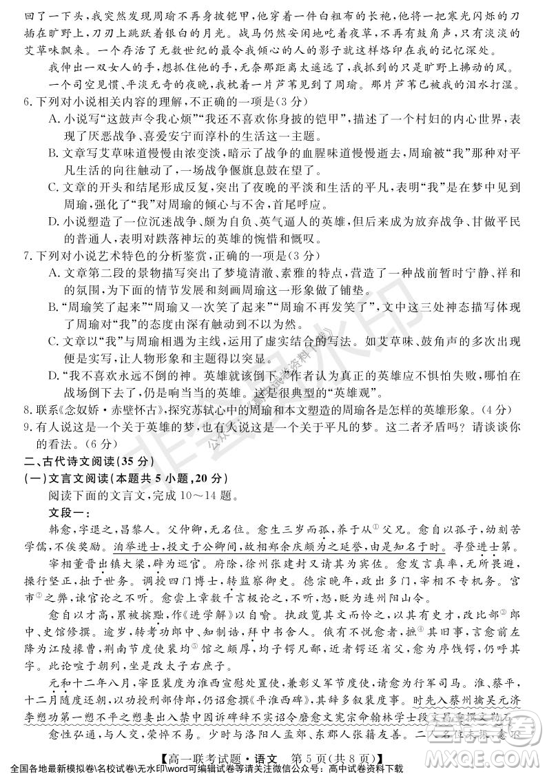 湖南省五市十校2021年12月高一年級聯(lián)考試題語文答案