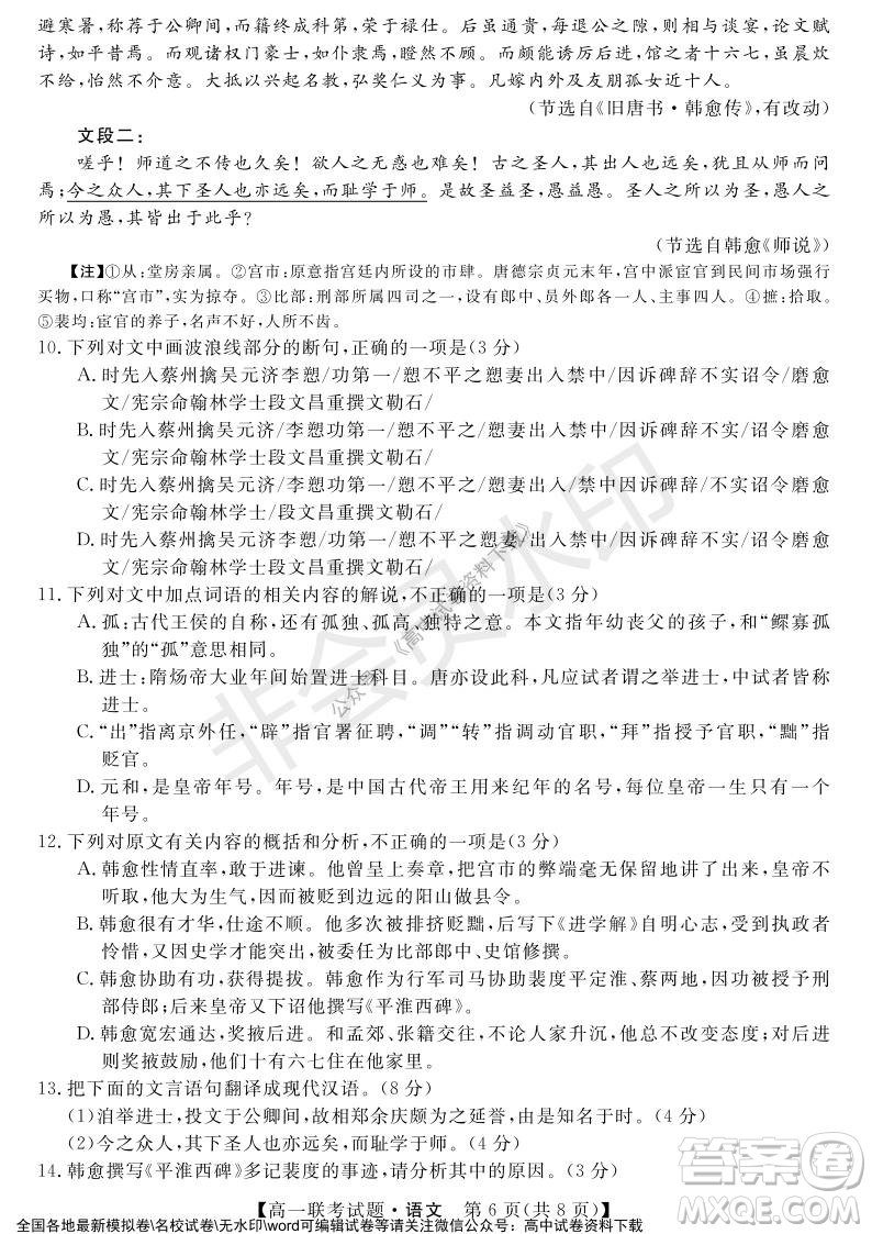 湖南省五市十校2021年12月高一年級聯(lián)考試題語文答案