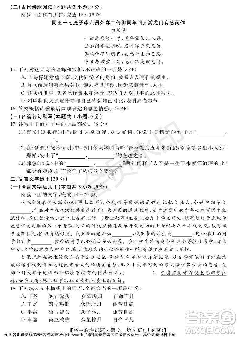 湖南省五市十校2021年12月高一年級聯(lián)考試題語文答案