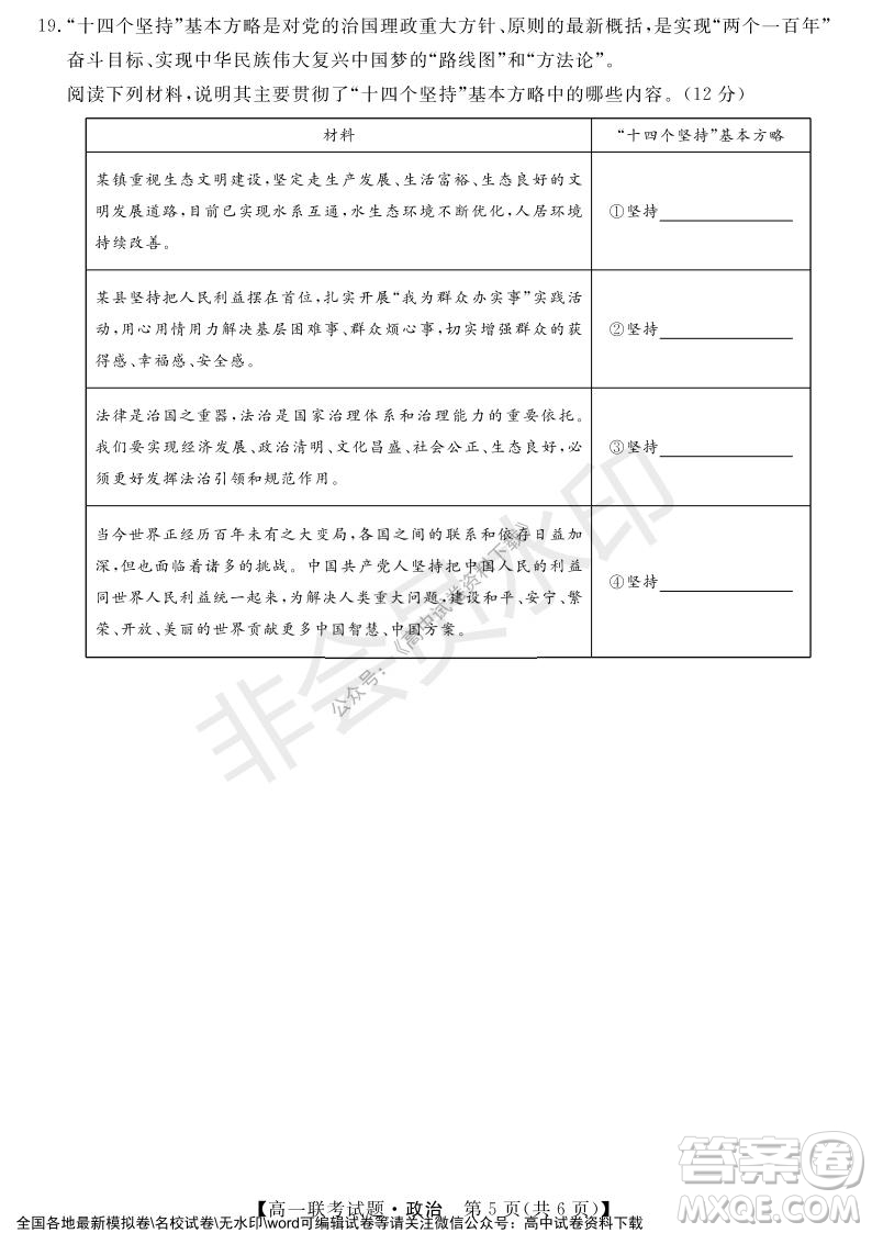 湖南省五市十校2021年12月高一年級(jí)聯(lián)考試題政治答案