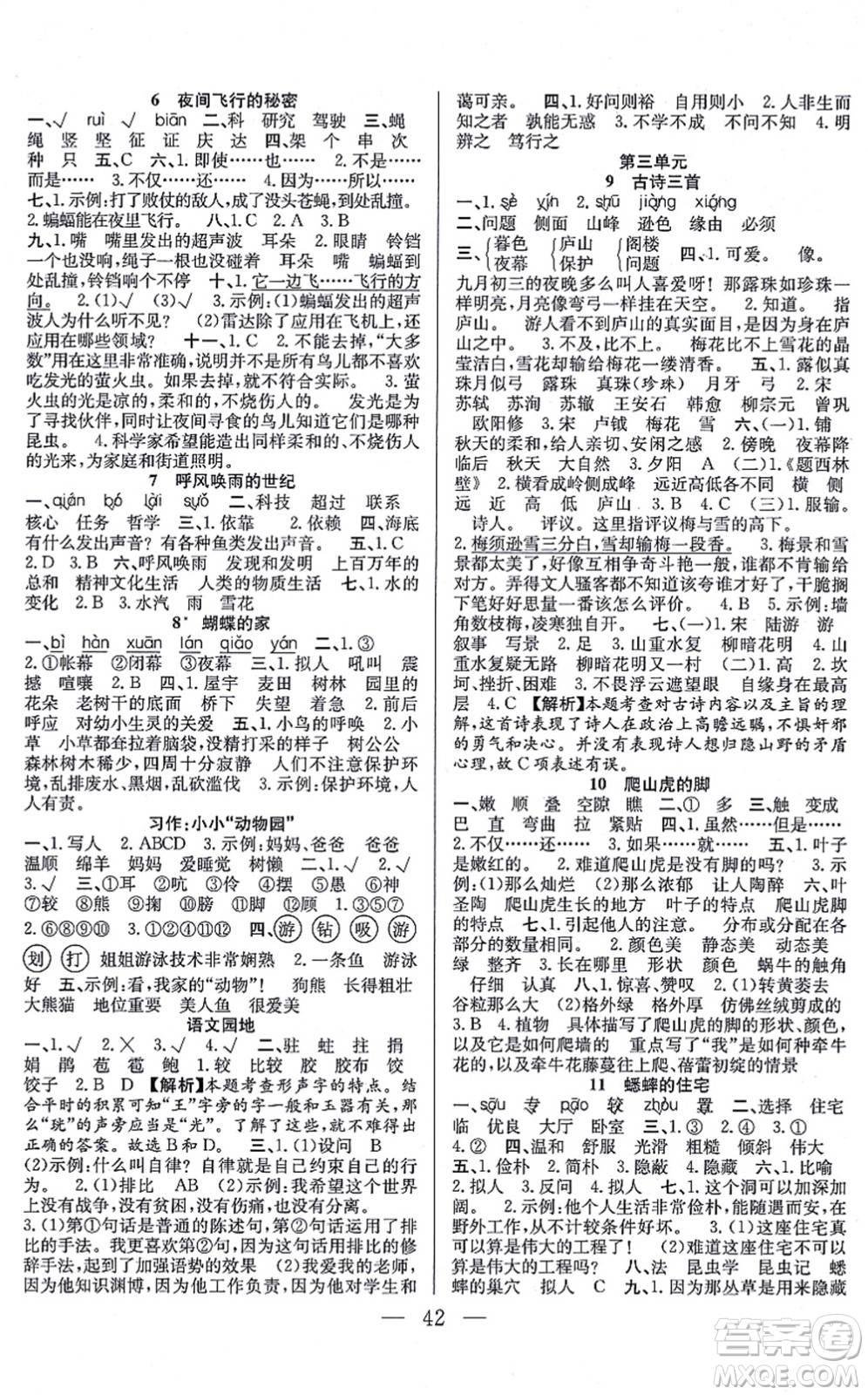 合肥工業(yè)大學出版社2021全頻道課時作業(yè)四年級語文上冊人教版答案