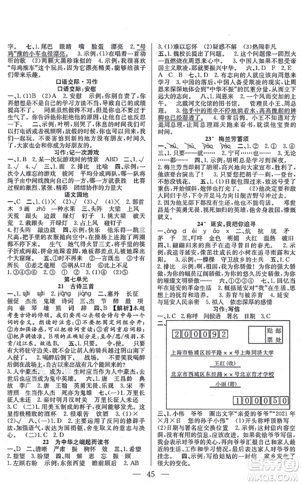 合肥工業(yè)大學出版社2021全頻道課時作業(yè)四年級語文上冊人教版答案