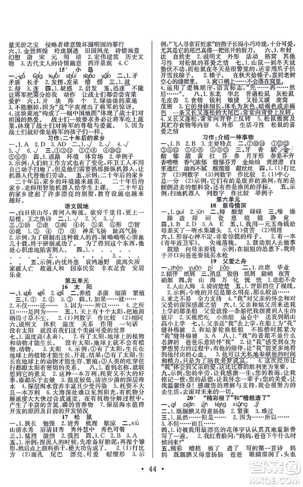 合肥工業(yè)大學(xué)出版社2021全頻道課時作業(yè)五年級語文上冊人教版答案