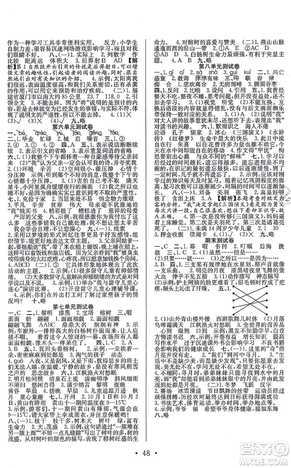 合肥工業(yè)大學(xué)出版社2021全頻道課時作業(yè)五年級語文上冊人教版答案