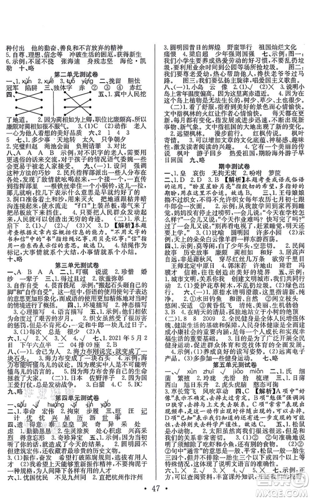 合肥工業(yè)大學(xué)出版社2021全頻道課時作業(yè)五年級語文上冊人教版答案