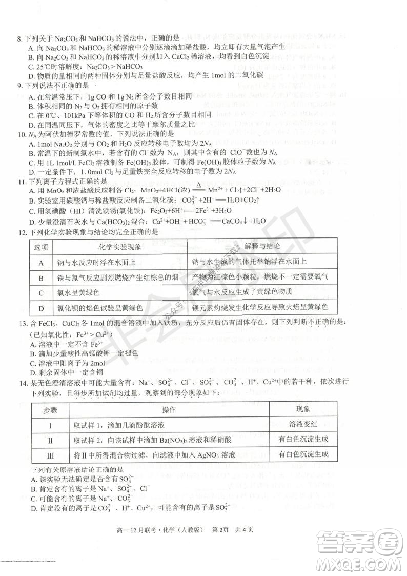 2021年廣西三新學術(shù)聯(lián)盟高一12月聯(lián)考化學試題及答案