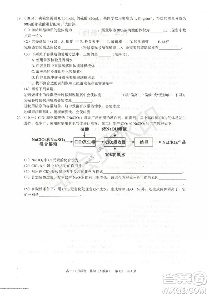 2021年廣西三新學術(shù)聯(lián)盟高一12月聯(lián)考化學試題及答案