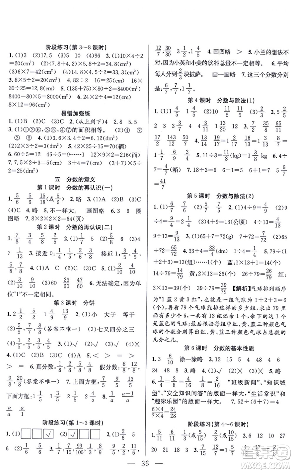 合肥工業(yè)大學(xué)出版社2021全頻道課時作業(yè)五年級數(shù)學(xué)上冊BS北師版答案