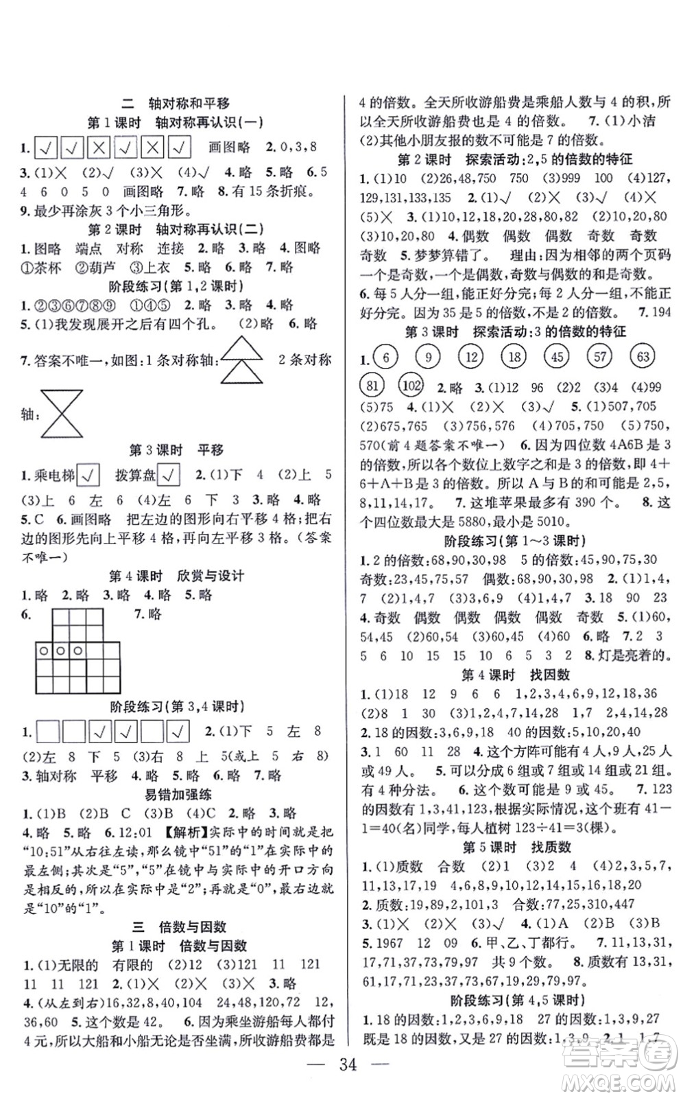 合肥工業(yè)大學(xué)出版社2021全頻道課時作業(yè)五年級數(shù)學(xué)上冊BS北師版答案