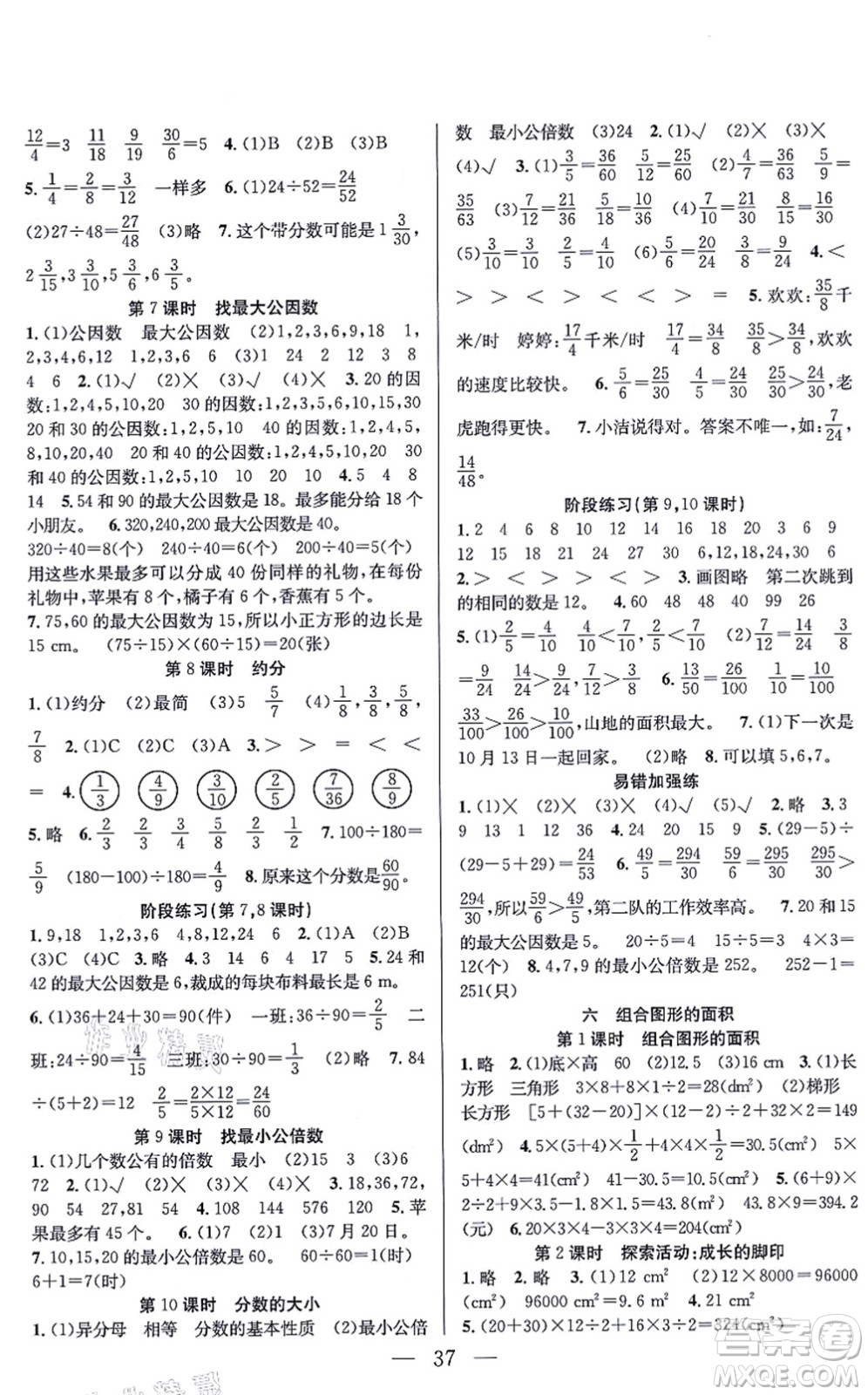 合肥工業(yè)大學(xué)出版社2021全頻道課時作業(yè)五年級數(shù)學(xué)上冊BS北師版答案