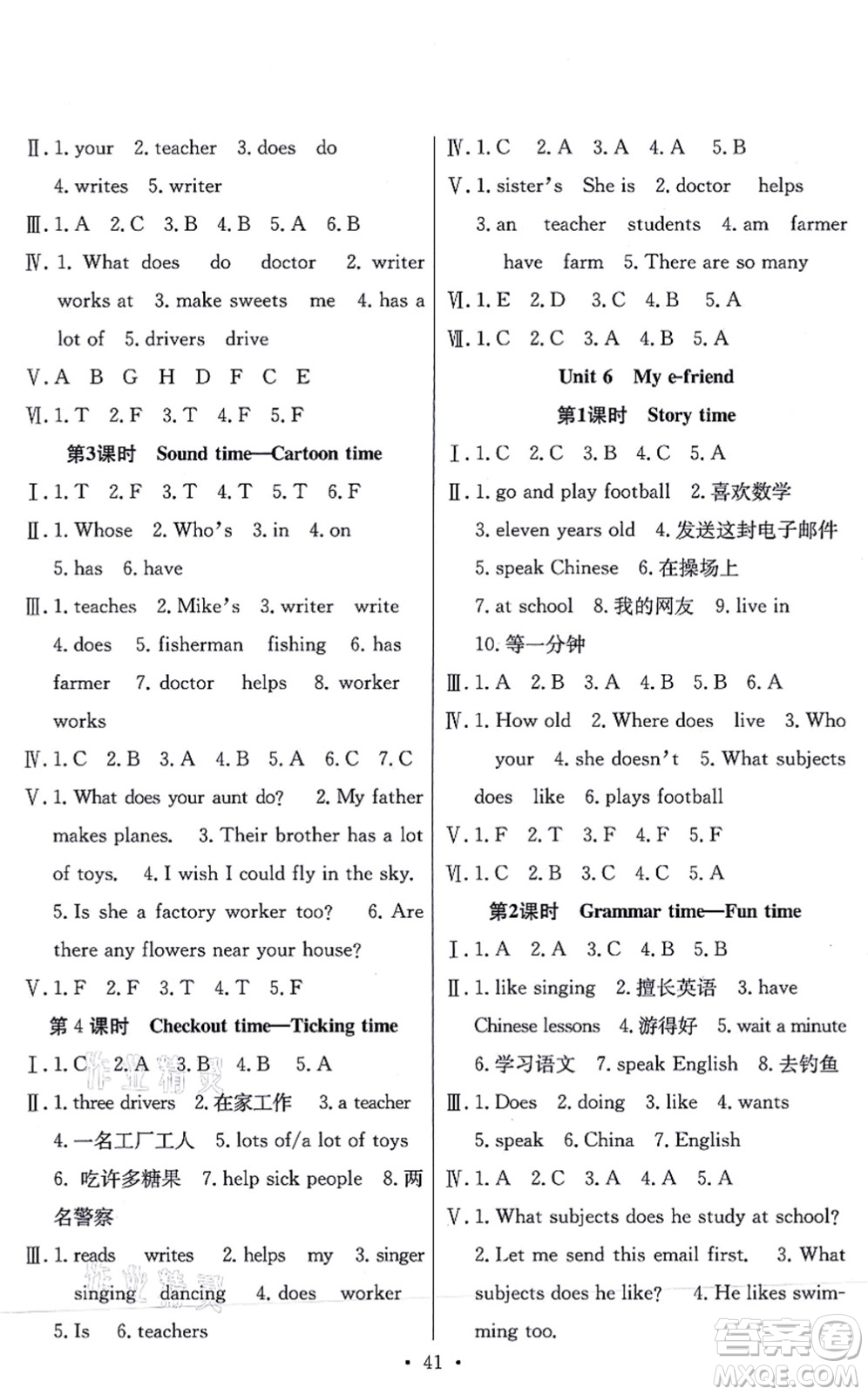 合肥工業(yè)大學(xué)出版社2021全頻道課時(shí)作業(yè)五年級(jí)英語上冊(cè)YL譯林版答案