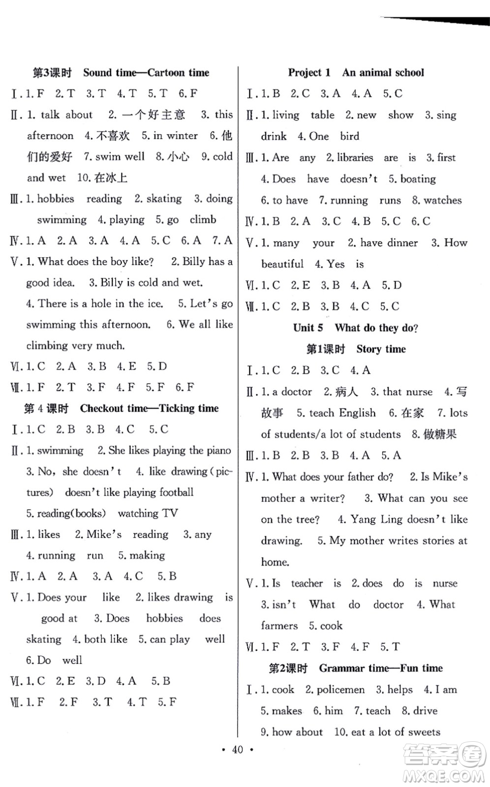 合肥工業(yè)大學(xué)出版社2021全頻道課時(shí)作業(yè)五年級(jí)英語上冊(cè)YL譯林版答案