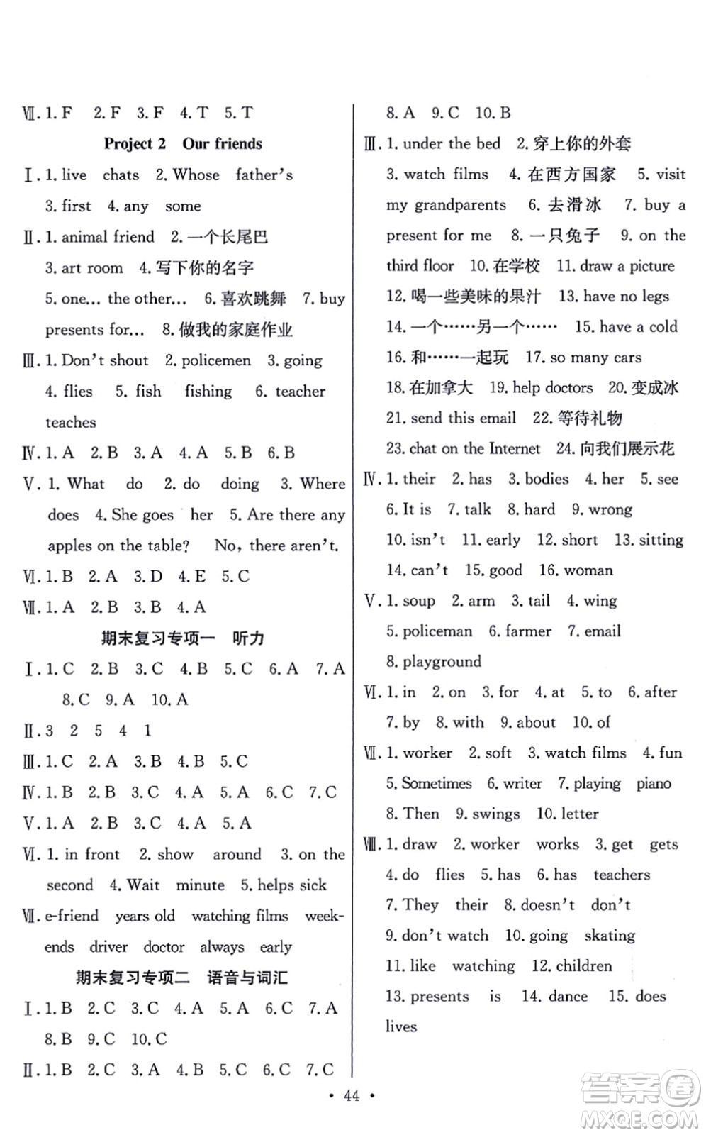 合肥工業(yè)大學(xué)出版社2021全頻道課時(shí)作業(yè)五年級(jí)英語上冊(cè)YL譯林版答案