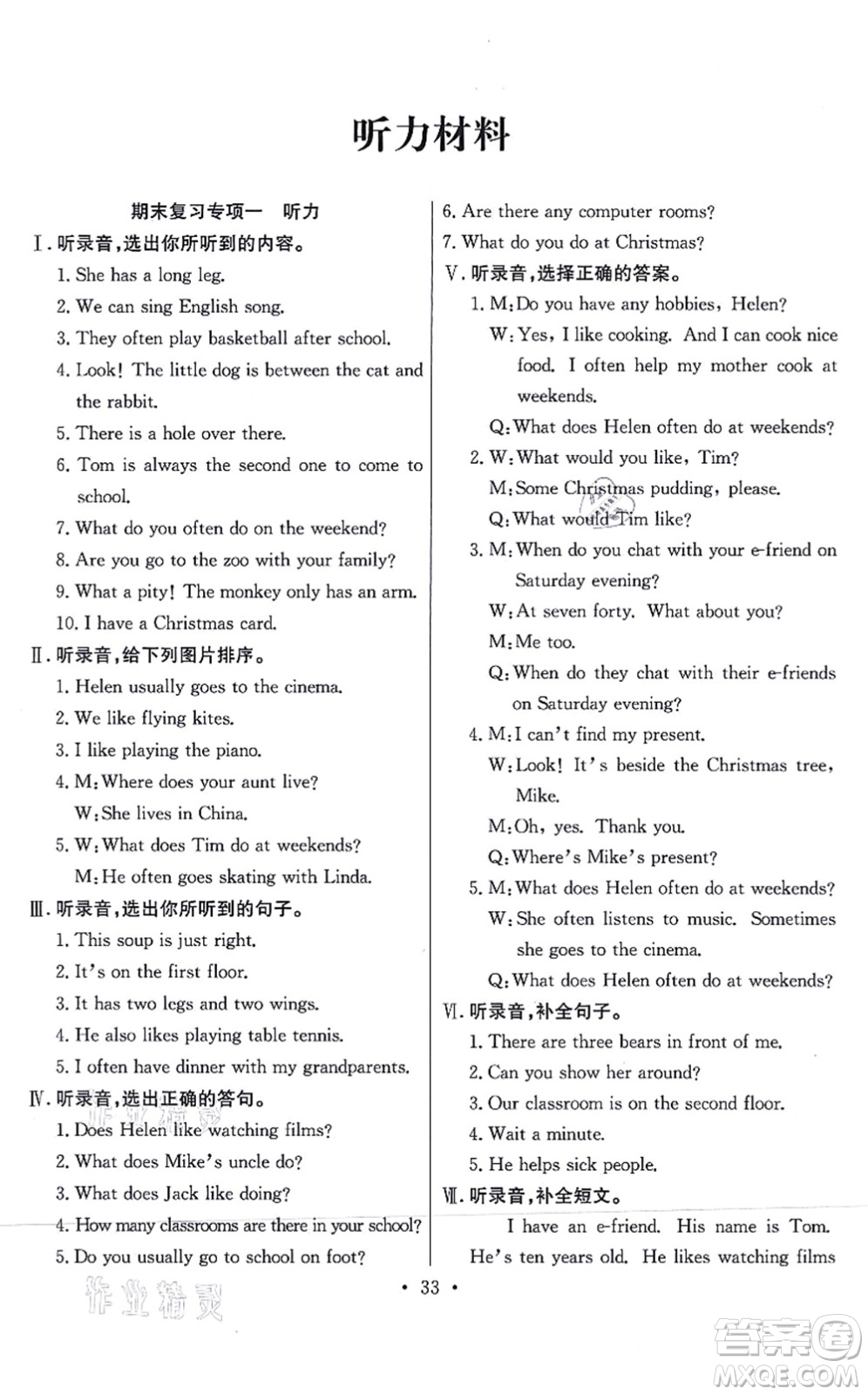 合肥工業(yè)大學(xué)出版社2021全頻道課時(shí)作業(yè)五年級(jí)英語上冊(cè)YL譯林版答案