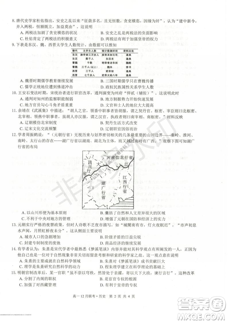 2021年廣西三新學術聯(lián)盟高一12月聯(lián)考歷史試題及答案