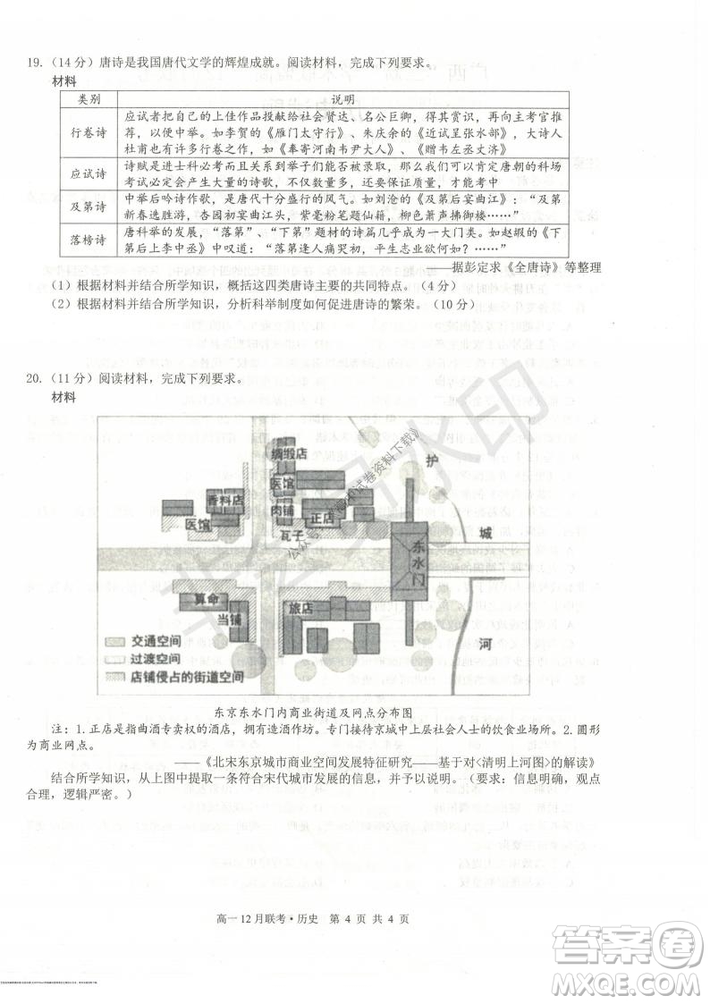 2021年廣西三新學術聯(lián)盟高一12月聯(lián)考歷史試題及答案