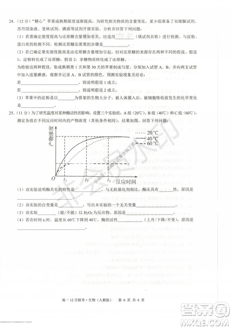 2021年廣西三新學(xué)術(shù)聯(lián)盟高一12月聯(lián)考生物試題及答案