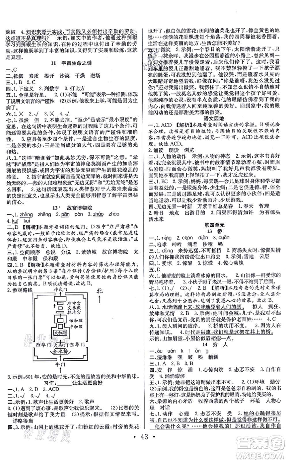 合肥工業(yè)大學(xué)出版社2021全頻道課時作業(yè)六年級語文上冊人教版答案