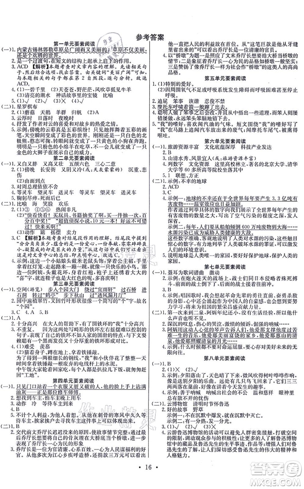 合肥工業(yè)大學(xué)出版社2021全頻道課時作業(yè)六年級語文上冊人教版答案