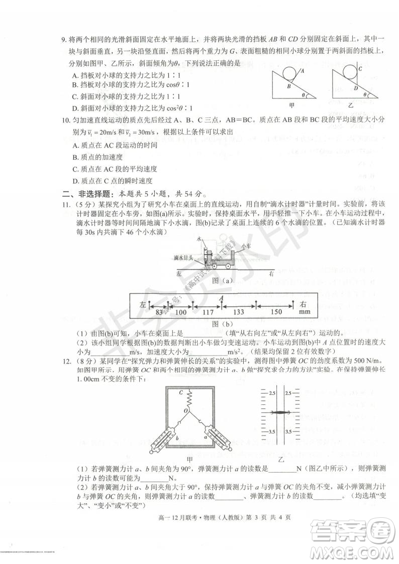 2021年廣西三新學(xué)術(shù)聯(lián)盟高一12月聯(lián)考物理試題及答案