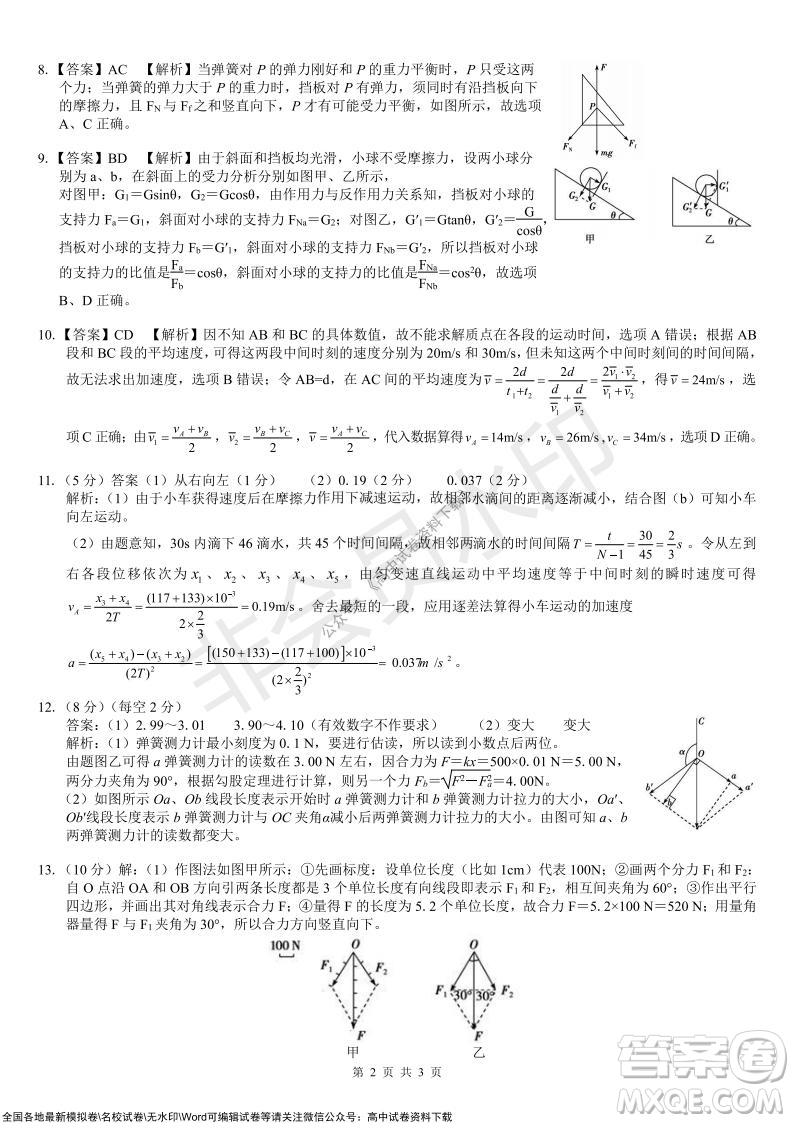 2021年廣西三新學(xué)術(shù)聯(lián)盟高一12月聯(lián)考物理試題及答案