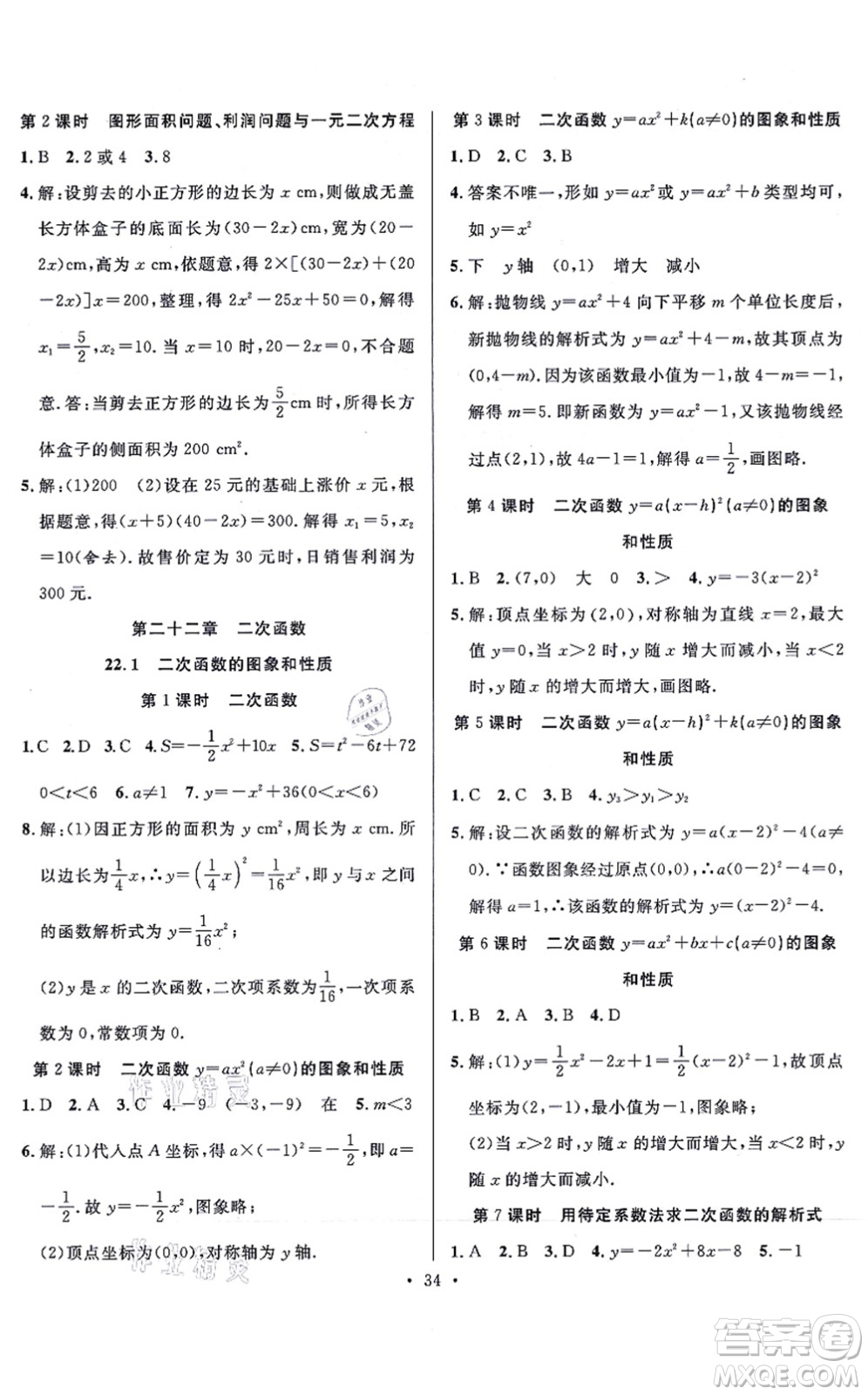 合肥工業(yè)大學(xué)出版社2021全頻道課時(shí)作業(yè)九年級(jí)數(shù)學(xué)上冊RJ人教版答案