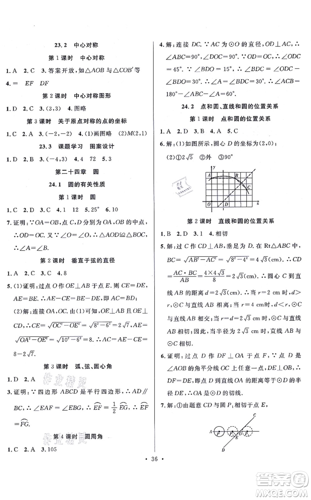 合肥工業(yè)大學(xué)出版社2021全頻道課時(shí)作業(yè)九年級(jí)數(shù)學(xué)上冊RJ人教版答案