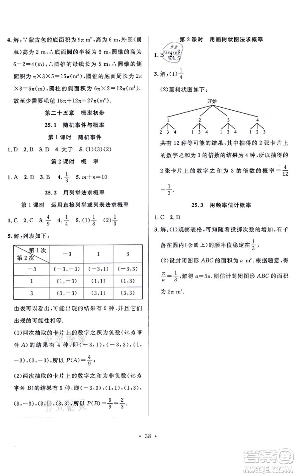 合肥工業(yè)大學(xué)出版社2021全頻道課時(shí)作業(yè)九年級(jí)數(shù)學(xué)上冊RJ人教版答案