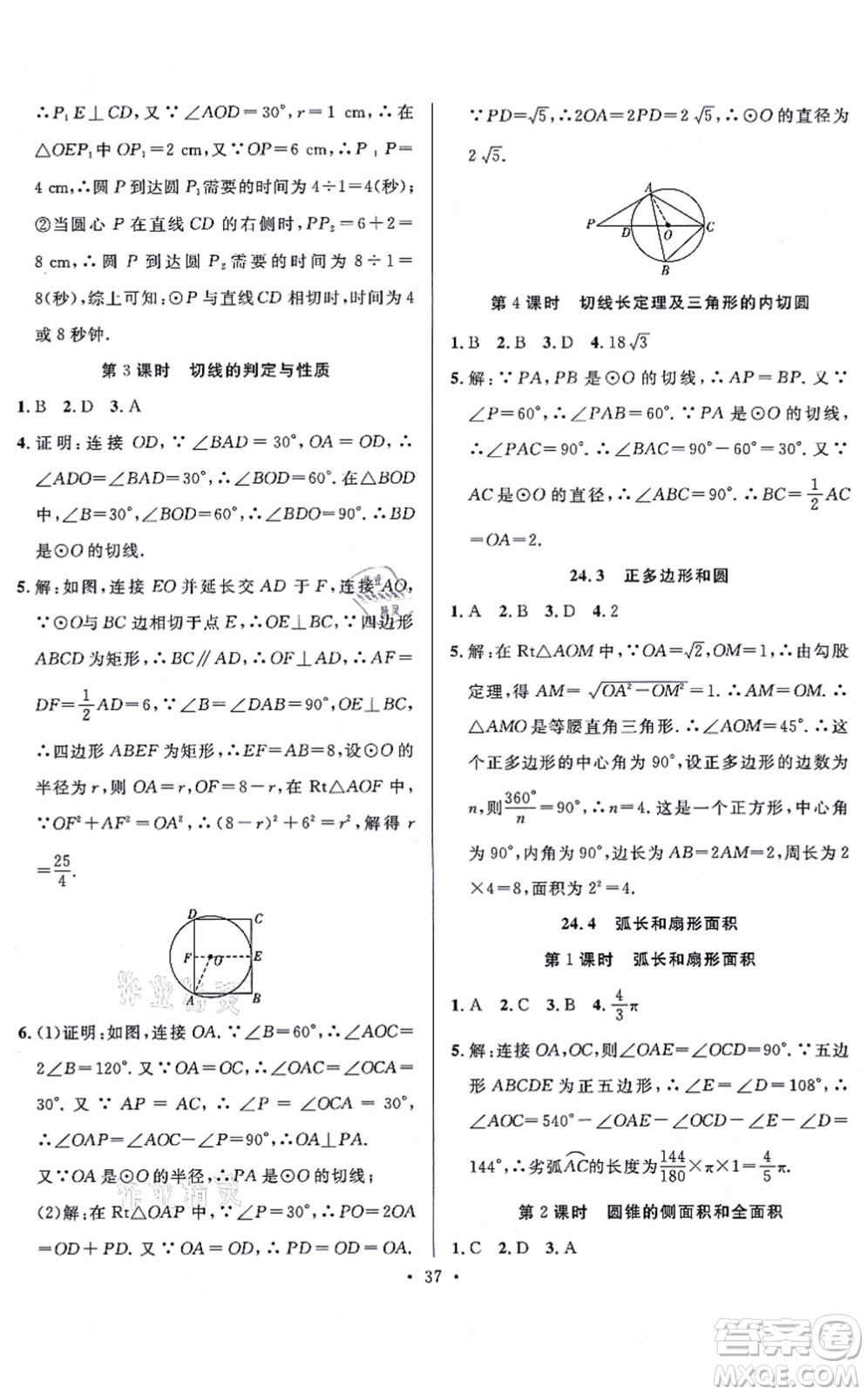 合肥工業(yè)大學(xué)出版社2021全頻道課時(shí)作業(yè)九年級(jí)數(shù)學(xué)上冊RJ人教版答案