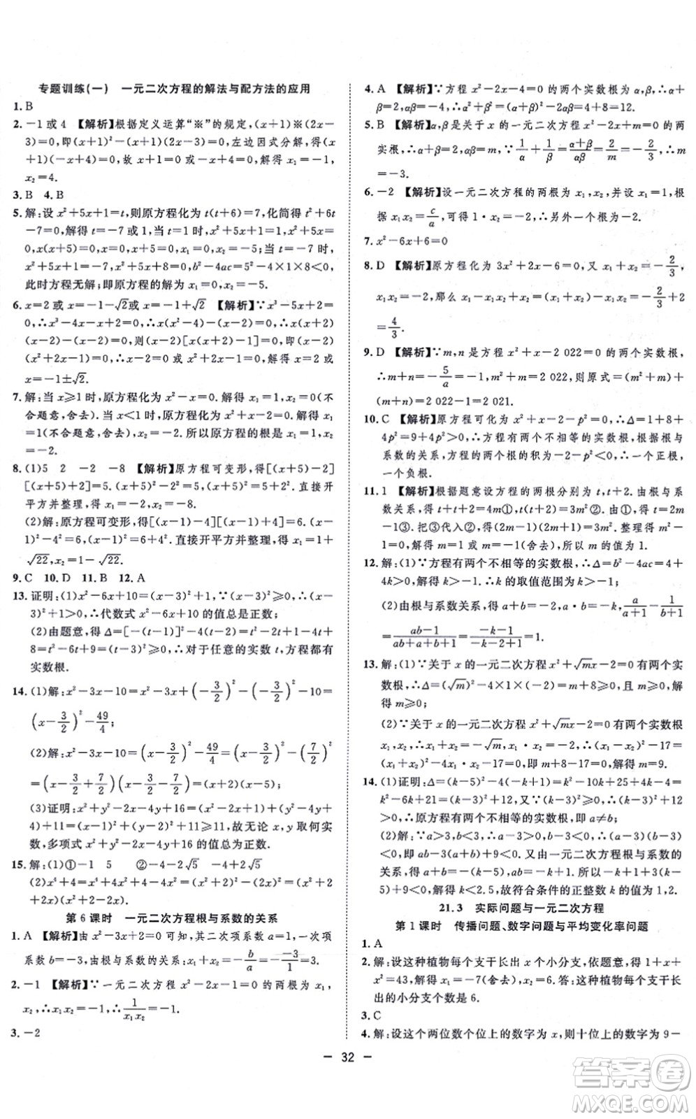 合肥工業(yè)大學(xué)出版社2021全頻道課時(shí)作業(yè)九年級(jí)數(shù)學(xué)上冊RJ人教版答案