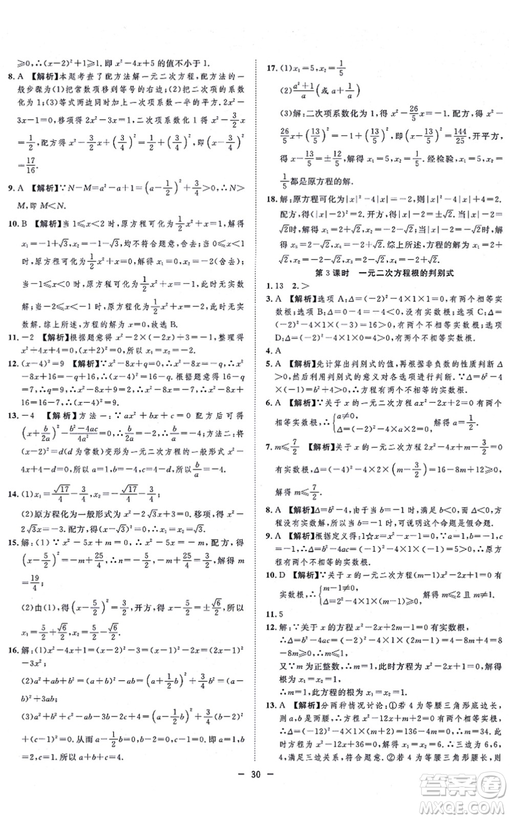 合肥工業(yè)大學(xué)出版社2021全頻道課時(shí)作業(yè)九年級(jí)數(shù)學(xué)上冊RJ人教版答案