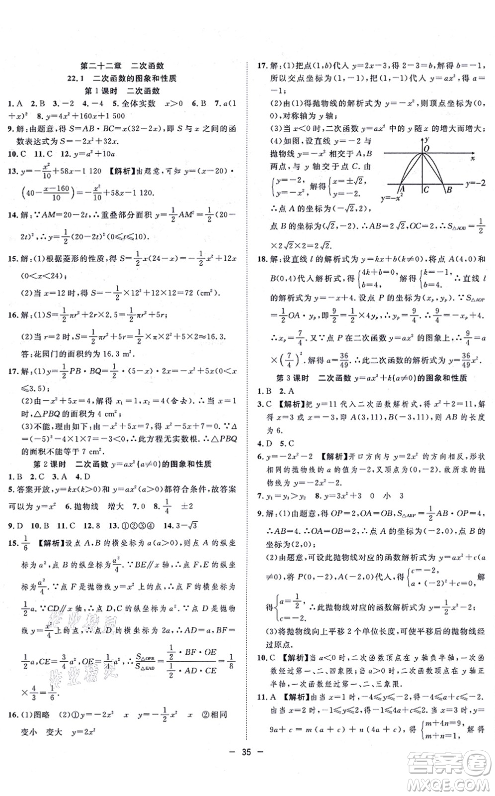 合肥工業(yè)大學(xué)出版社2021全頻道課時(shí)作業(yè)九年級(jí)數(shù)學(xué)上冊RJ人教版答案