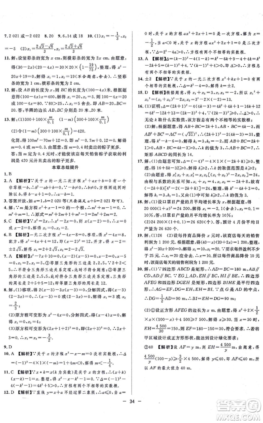 合肥工業(yè)大學(xué)出版社2021全頻道課時(shí)作業(yè)九年級(jí)數(shù)學(xué)上冊RJ人教版答案