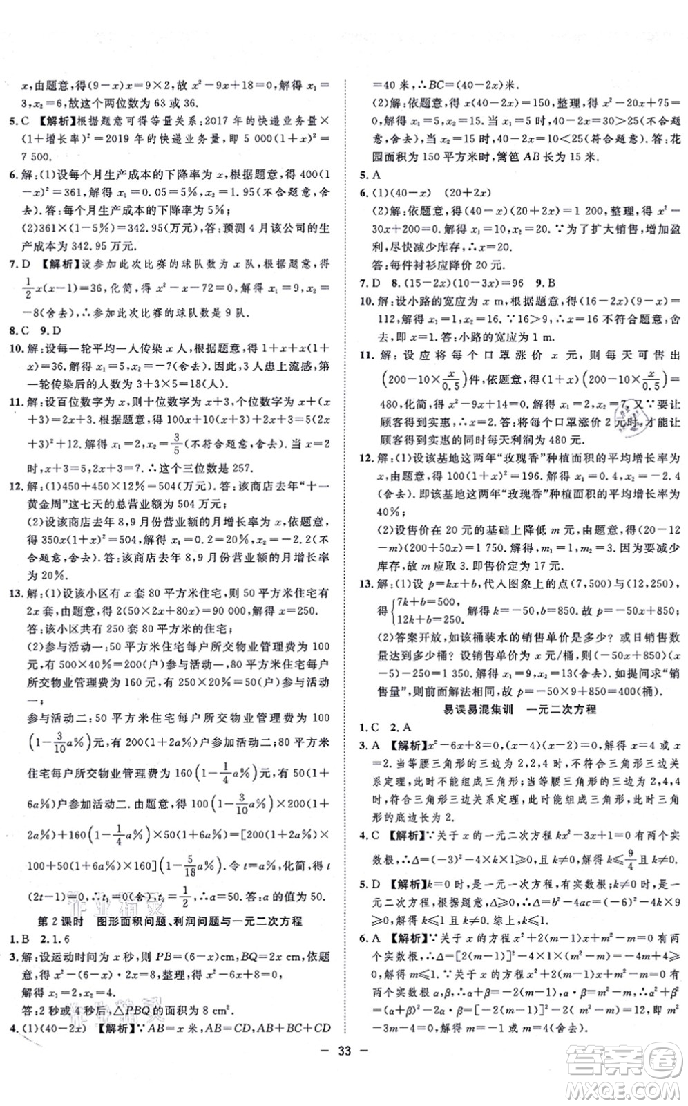 合肥工業(yè)大學(xué)出版社2021全頻道課時(shí)作業(yè)九年級(jí)數(shù)學(xué)上冊RJ人教版答案