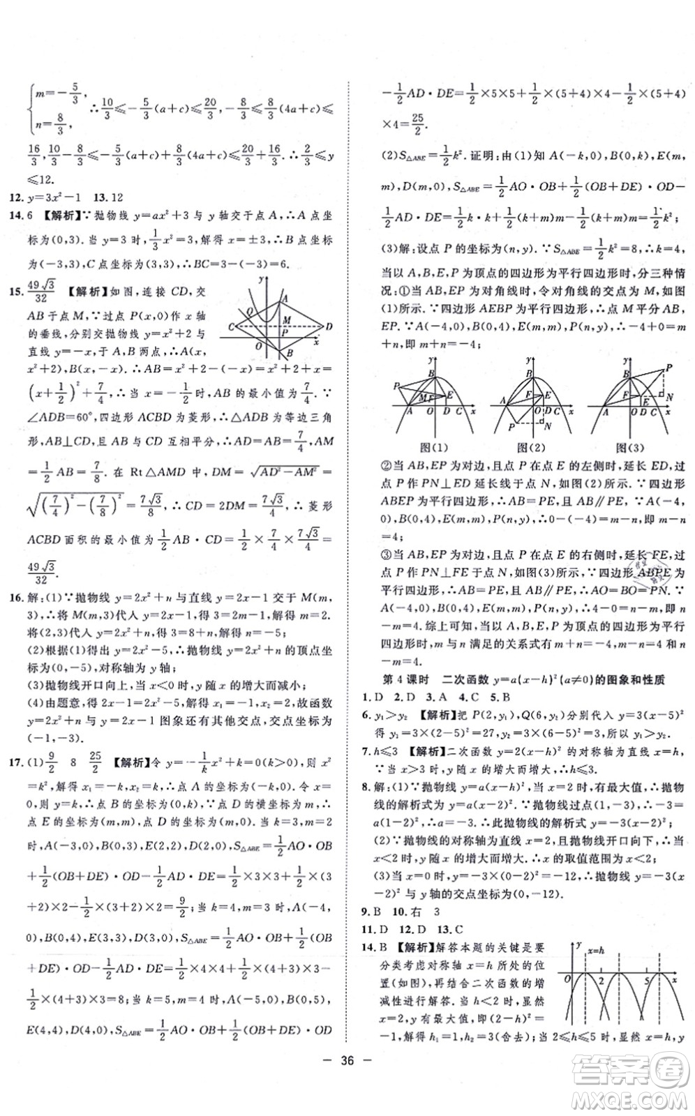 合肥工業(yè)大學(xué)出版社2021全頻道課時(shí)作業(yè)九年級(jí)數(shù)學(xué)上冊RJ人教版答案