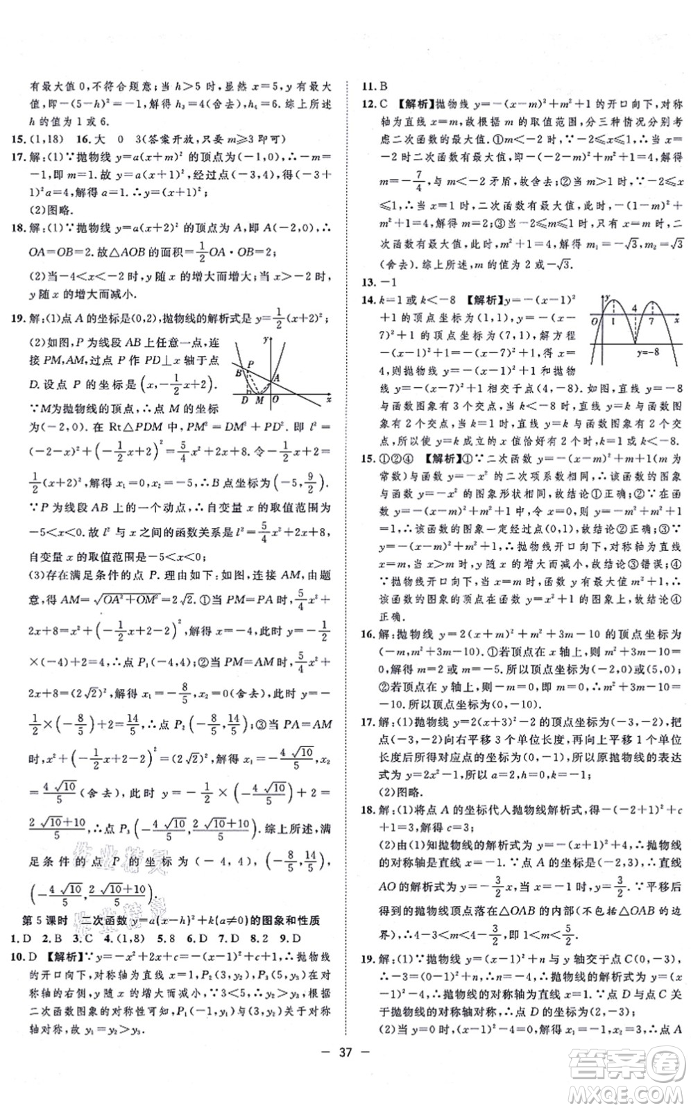 合肥工業(yè)大學(xué)出版社2021全頻道課時(shí)作業(yè)九年級(jí)數(shù)學(xué)上冊RJ人教版答案