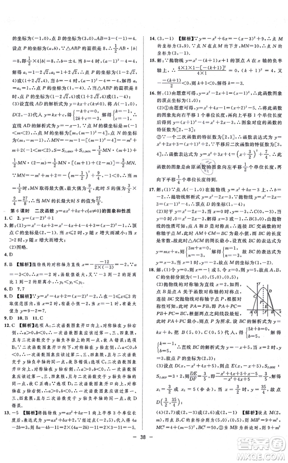 合肥工業(yè)大學(xué)出版社2021全頻道課時(shí)作業(yè)九年級(jí)數(shù)學(xué)上冊RJ人教版答案