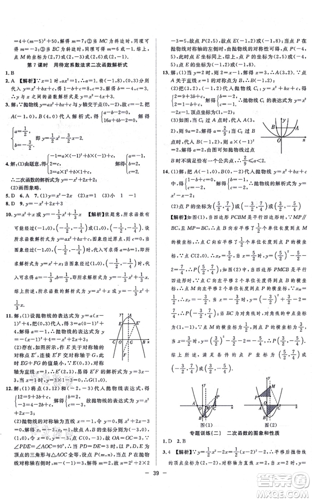 合肥工業(yè)大學(xué)出版社2021全頻道課時(shí)作業(yè)九年級(jí)數(shù)學(xué)上冊RJ人教版答案