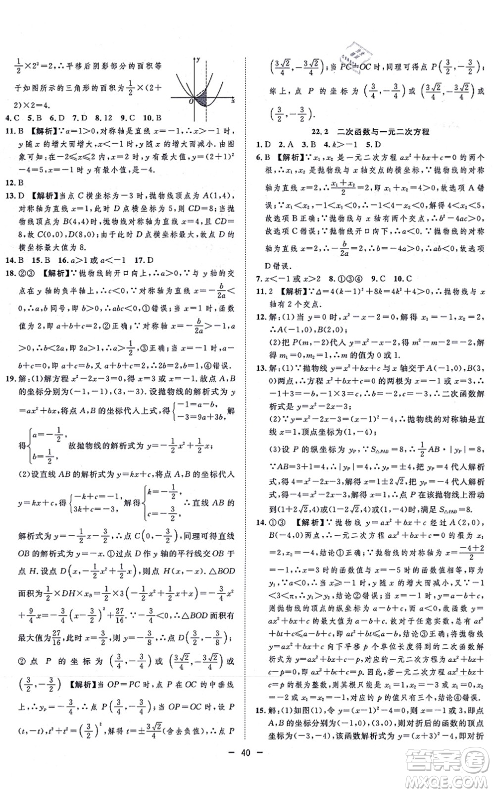 合肥工業(yè)大學(xué)出版社2021全頻道課時(shí)作業(yè)九年級(jí)數(shù)學(xué)上冊RJ人教版答案