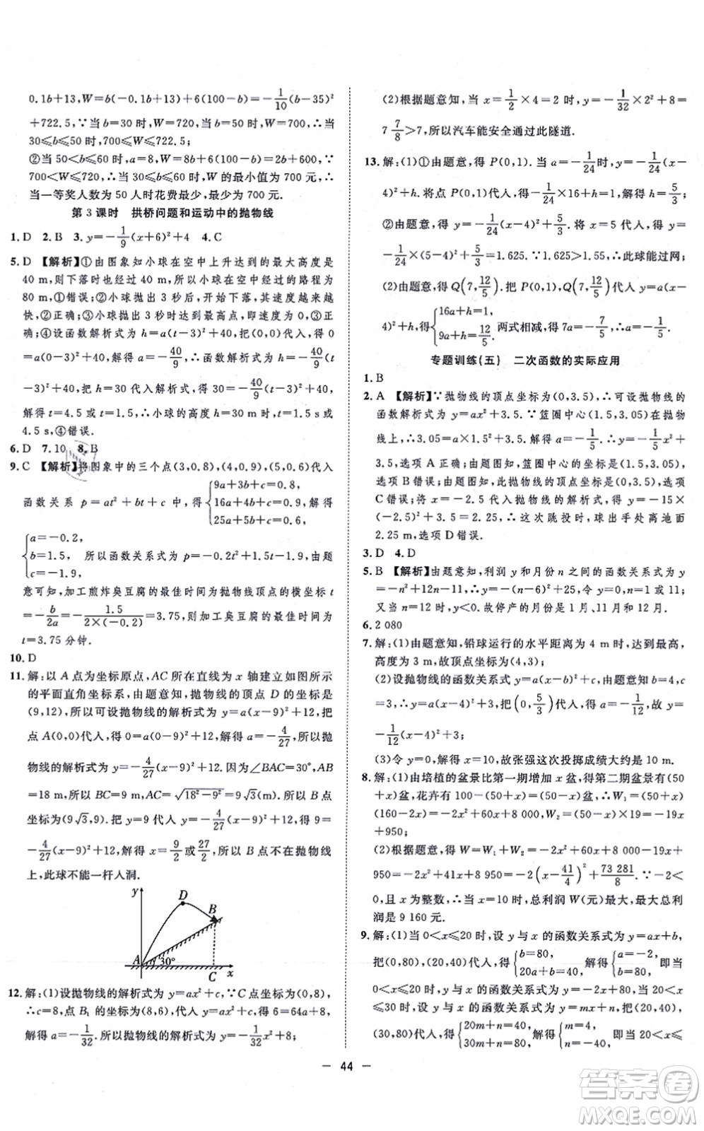 合肥工業(yè)大學(xué)出版社2021全頻道課時(shí)作業(yè)九年級(jí)數(shù)學(xué)上冊RJ人教版答案