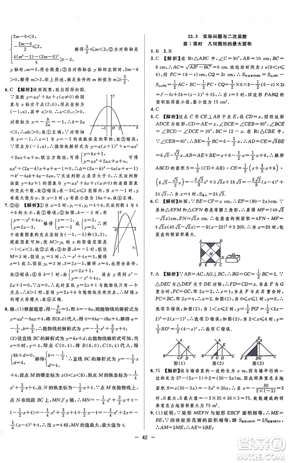 合肥工業(yè)大學(xué)出版社2021全頻道課時(shí)作業(yè)九年級(jí)數(shù)學(xué)上冊RJ人教版答案