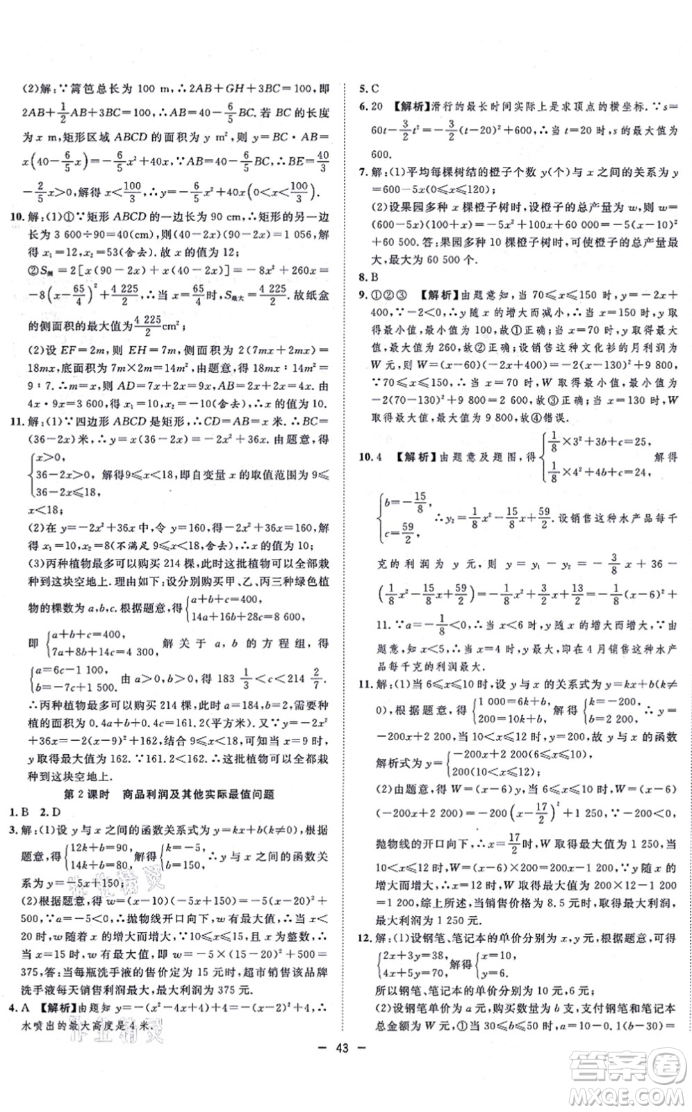 合肥工業(yè)大學(xué)出版社2021全頻道課時(shí)作業(yè)九年級(jí)數(shù)學(xué)上冊RJ人教版答案