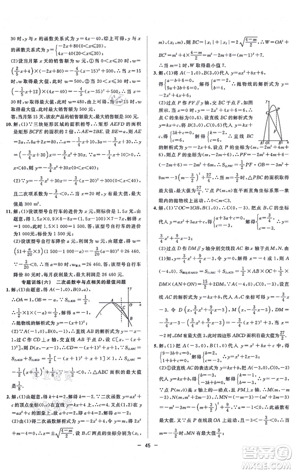 合肥工業(yè)大學(xué)出版社2021全頻道課時(shí)作業(yè)九年級(jí)數(shù)學(xué)上冊RJ人教版答案