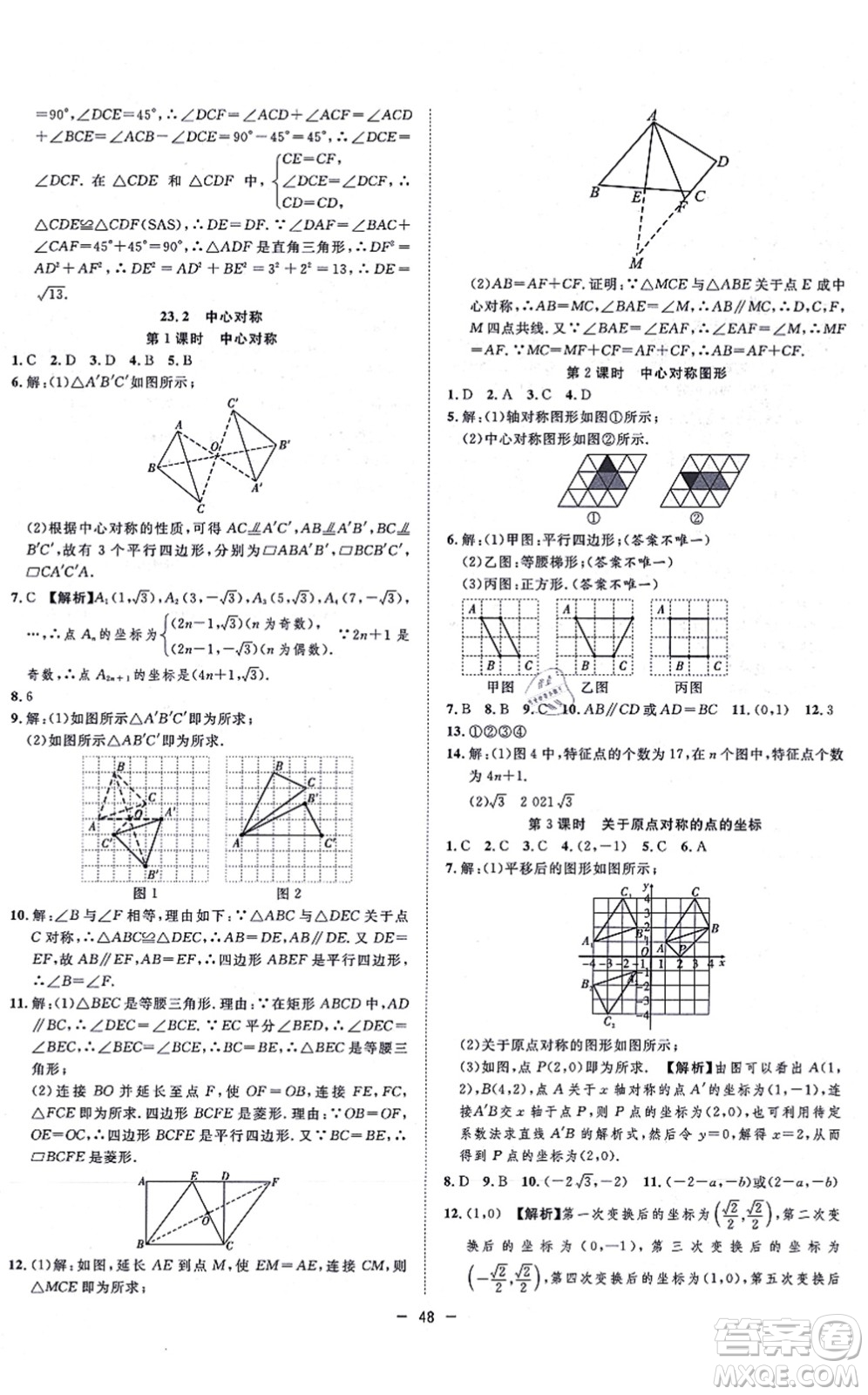 合肥工業(yè)大學(xué)出版社2021全頻道課時(shí)作業(yè)九年級(jí)數(shù)學(xué)上冊RJ人教版答案