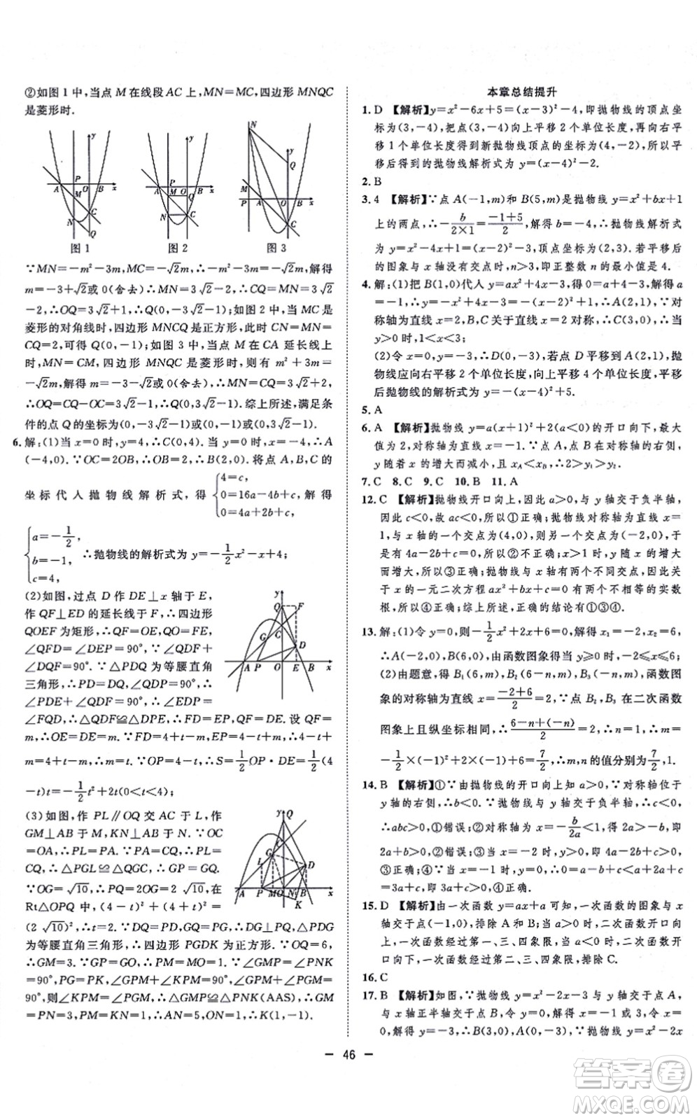 合肥工業(yè)大學(xué)出版社2021全頻道課時(shí)作業(yè)九年級(jí)數(shù)學(xué)上冊RJ人教版答案