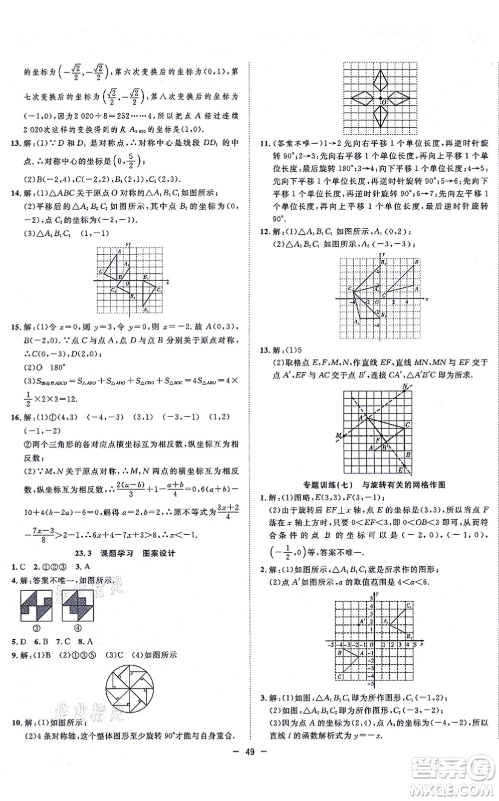 合肥工業(yè)大學(xué)出版社2021全頻道課時(shí)作業(yè)九年級(jí)數(shù)學(xué)上冊RJ人教版答案