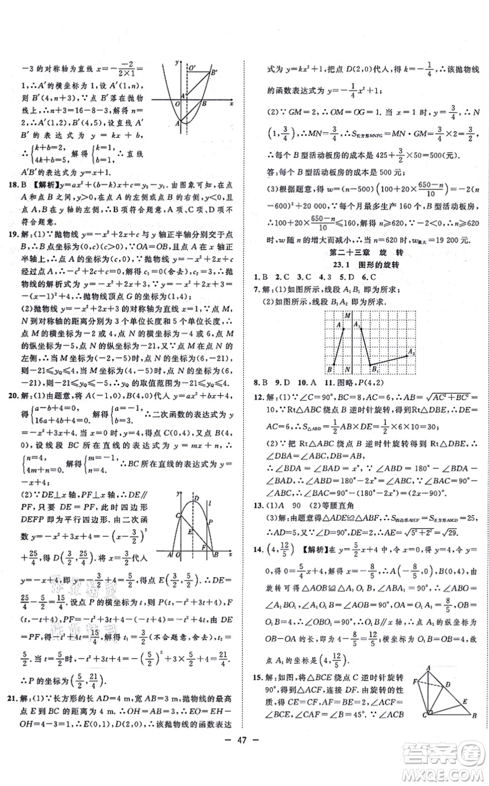 合肥工業(yè)大學(xué)出版社2021全頻道課時(shí)作業(yè)九年級(jí)數(shù)學(xué)上冊RJ人教版答案