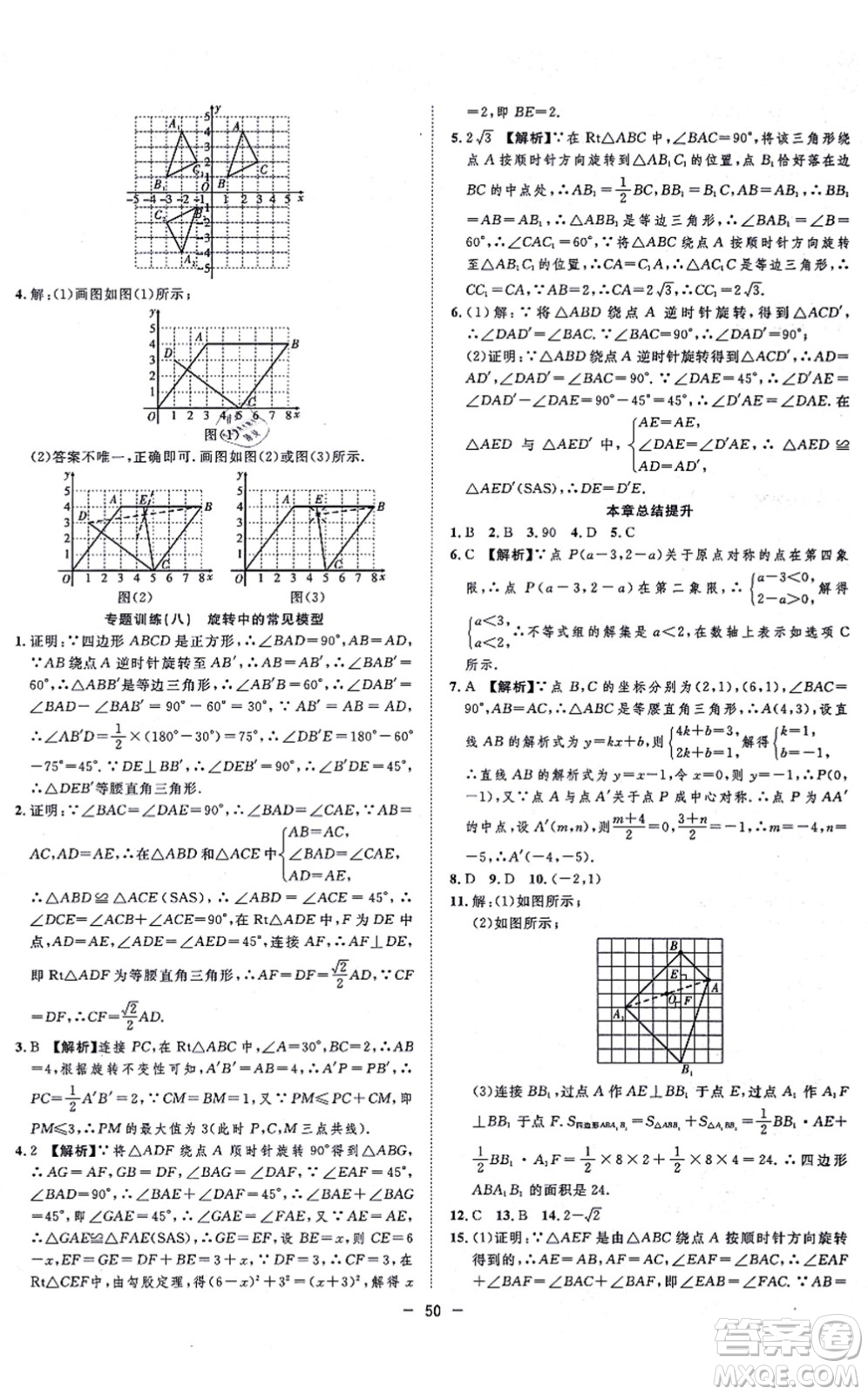 合肥工業(yè)大學(xué)出版社2021全頻道課時(shí)作業(yè)九年級(jí)數(shù)學(xué)上冊RJ人教版答案