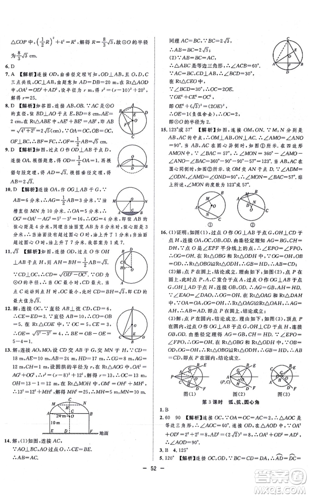 合肥工業(yè)大學(xué)出版社2021全頻道課時(shí)作業(yè)九年級(jí)數(shù)學(xué)上冊RJ人教版答案