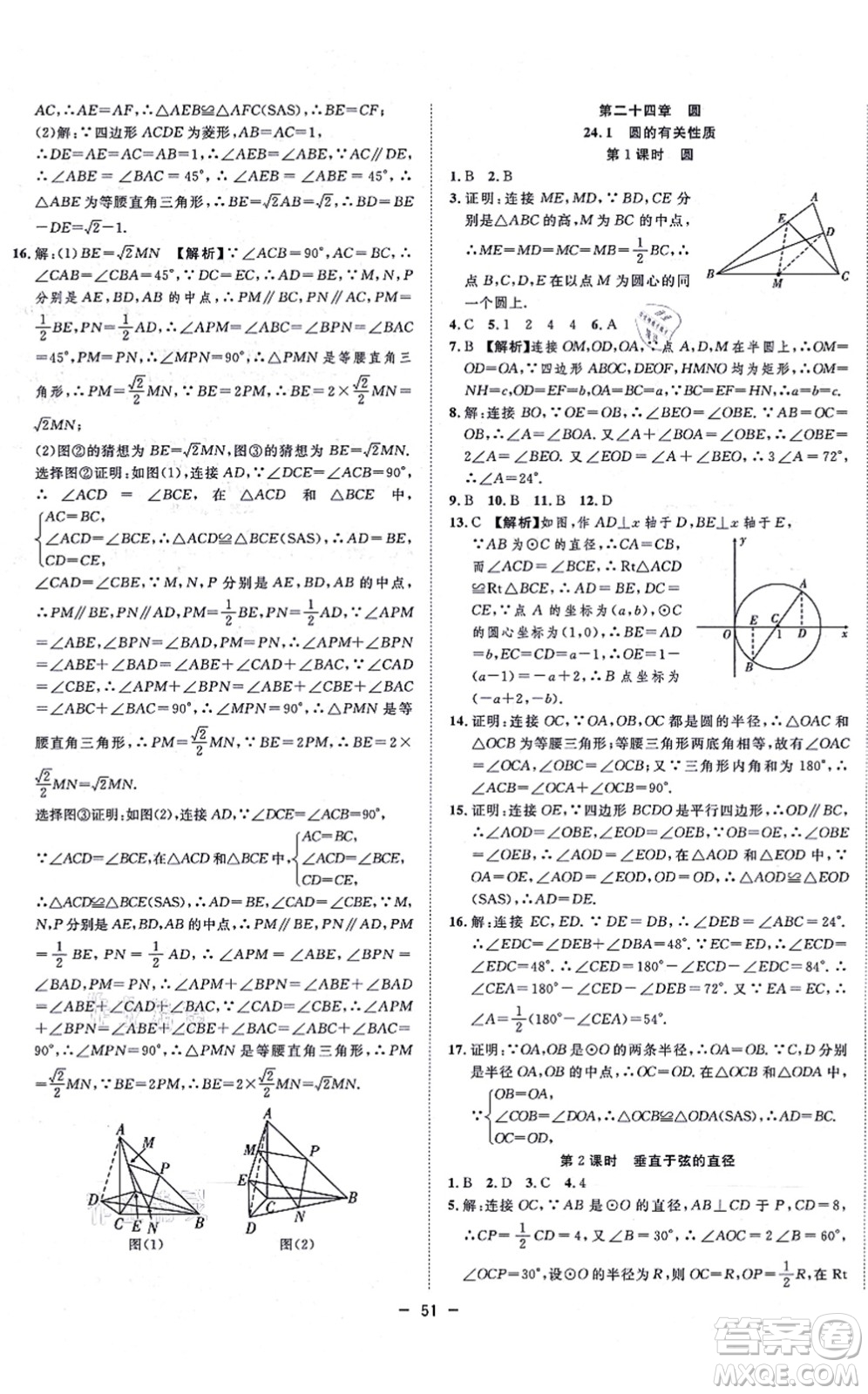 合肥工業(yè)大學(xué)出版社2021全頻道課時(shí)作業(yè)九年級(jí)數(shù)學(xué)上冊RJ人教版答案